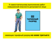 Организация и проведение работ повышенной опасности - Мобильный комплекс для обучения, инструктажа и контроля знаний по охране труда, пожарной и промышленной безопасности - Учебный материал - Видеоинструктажи - Вид работ - Кабинеты по охране труда kabinetot.ru